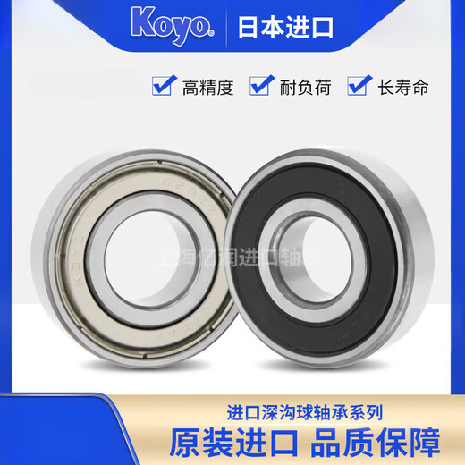 画萌日本光洋KOYO进口轴承6206 6207 6208 6209 6210 6211ZZ RS CM NR 6206--开式无密封