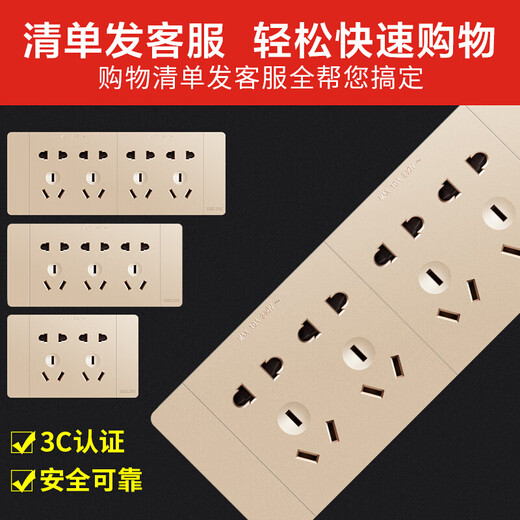 德力西（DELIXI）插座面板暗装CD691系列 118型二位五孔10孔插座面板香槟金 118型十孔