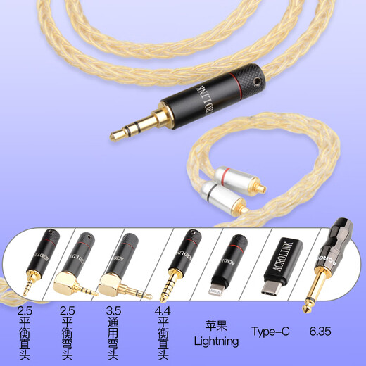 雅高聆（ACROLINK） 纯银镀黄金线se846仙女座w80mmcx榭兰图n5005平衡耳机升级线 MMCX系列 3.5手机通用插头直头