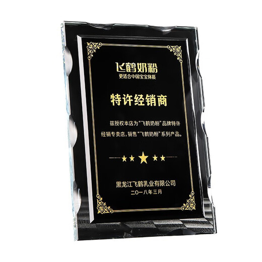 岚枫水晶奖牌定制 合作商加盟代理经销商品牌授权书授权牌定做 水晶牌匾纪念品优秀员工奖品制作 20*28