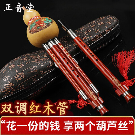正音堂葫芦丝乐器初学考级小学生专业演奏七孔紫竹成人云南葫芦丝 【专业演奏】红木管 C调