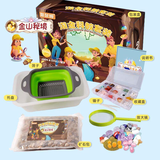 旗迹（QiJi）儿童淘金沙玩具科教套装手工DIY淘矿石沙袋l六一儿童节礼物