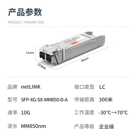 netLINK10G optical module 10G multi-mode dual-fiber sfp fiber module 850nm, 300 meters, lc suitable for other equipment one SFP-XG-SX-MM850-D-A