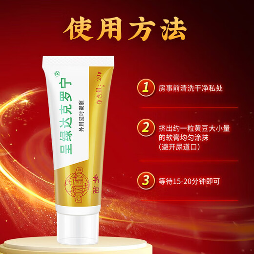 Chengluda Cronin Oil Delay Ointment Hydrochloric Acid Topical Ointment Gel Delay Lidocaine Gel Cream Produced by Hong Kong Dimeng 20g