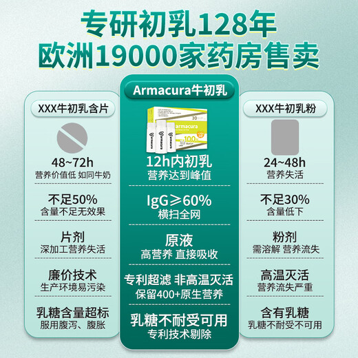 Armacura德国牛初乳提高增强免疫力儿童宝宝补钙乳铁蛋白免疫球蛋白婴幼儿 【囤货3盒装】助力身体 成长发育