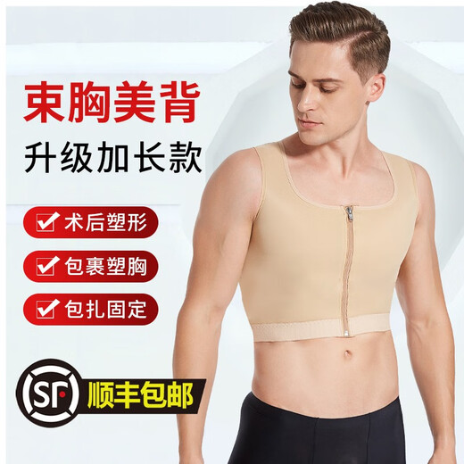 Lilmei body shaping suit men's breast tightening and strong shaping breast wrapping suit breast liposuction chest recovery vest after surgery Zipper skin color M