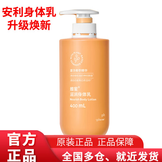 Amway Moisturizing Body Lotion Amway Body Lotion Upgraded Amway Body Lotion Yami Series Body Lotion for Men and Women Yami Moisturizing Body Lotion 400ml Nourishing and Repairing