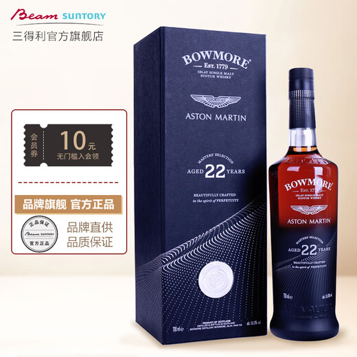 波摩（Bowmore）洋酒艾雷单一麦芽苏格兰威士忌 波摩大师之选22年第三版700ml