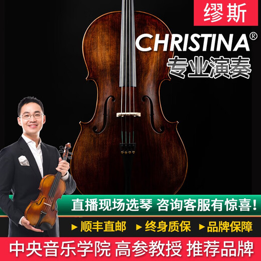 克莉丝蒂娜（Christina）缪斯初学者专业进阶手工实木大提琴演奏大学生儿童成人入门大提琴 琴+琴包 3/4身高145cm左右