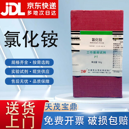 Tianjin Damao Ammonium Chloride Benchmark Reagent PT100g Laboratory Chemistry Experiment Reagent PT100g PT100g Spot