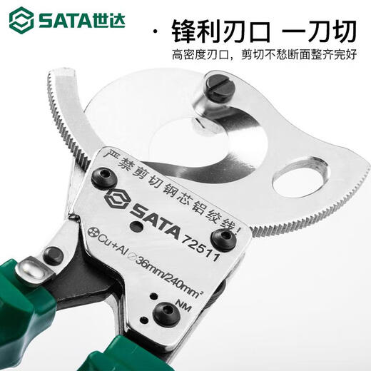 世达（SATA）电缆剪棘轮电缆剪线钳电缆专用剪刀齿轮式断线钳电线剪刀 72501/6&ldquo切割钳150mm 725