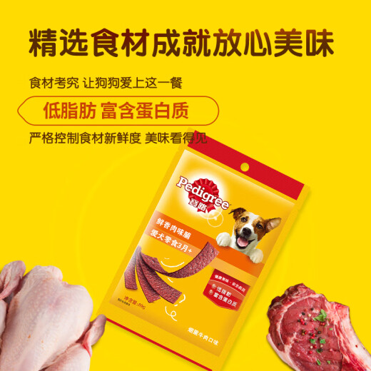 Baolu Dog Food Pet Dog Snacks Universal Dog Teddy Teacup Dog Corgi Smoked Beef Flavored Dried Meat 80g Single Pack