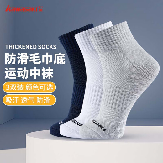 KAWASAKI Kawasaki chaussettes de sport de badminton chaussettes de serviette épaissies de basket-ball de course à pied pour hommes respirantes et absorbant la transpiration blanc pur, gris clair, bleu foncé (3 paires)