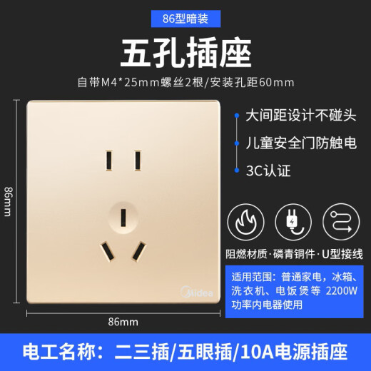 Midea switch socket panel two-three-pole five-hole socket type 86 bedside wall electrician concealed panel gold E01