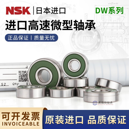 微型高速轴承607DW608DW609DW629DW绿色胶片6201DW NSK 6200DW 绿色胶盖 (中国产)