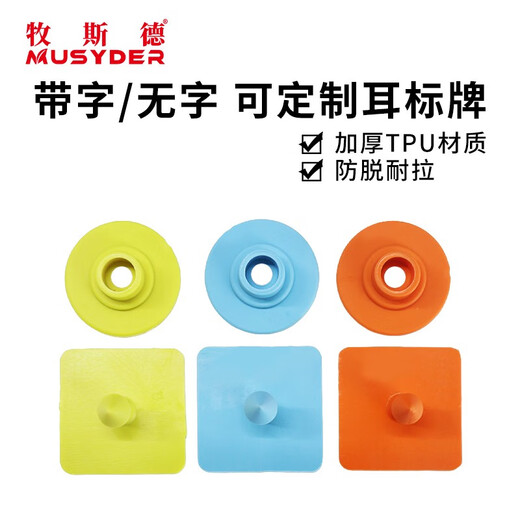 Mushide piglet square ear tag sow square ear tag imported TPU animal ear tag anti-biting and anti-shedding can be customized yellow without words
