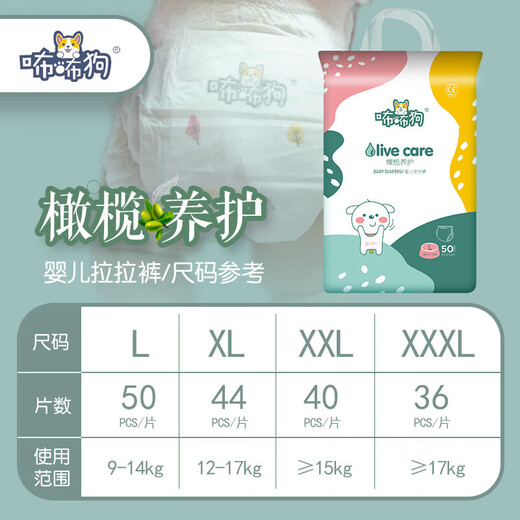 咘咘狗纸尿裤橄榄养护系列婴儿纸尿裤拉拉裤尿不湿超薄夏季适用厂家授权 咘咘狗拉拉裤XXL码42片（新版） 数量1包