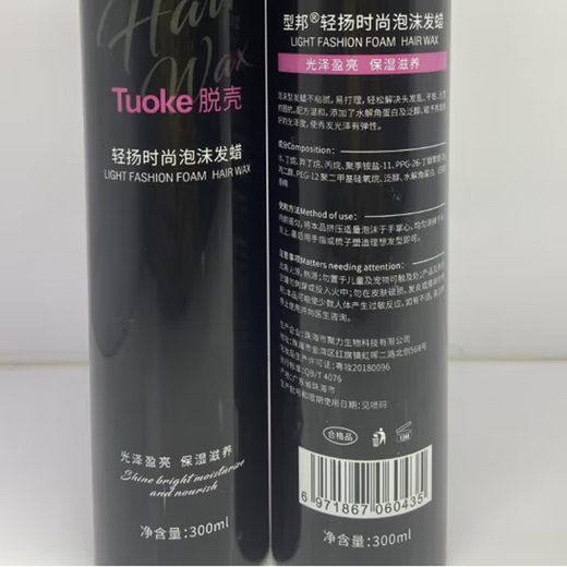 Xingbang Qingyang Fashion Foam Hair Wax Styling Mousse Moisturizing Hair Care Curly Hair Bubble Mousse Styling Fragrance Elastin 1 Bottle Foam Hair Wax 300ml
