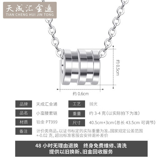 Tianchenghuijintong's new PT999 small waist platinum necklace women's pendant platinum necklace set chain Tianchenghuijintong PT999 set chain 6.35g (46+3cm)