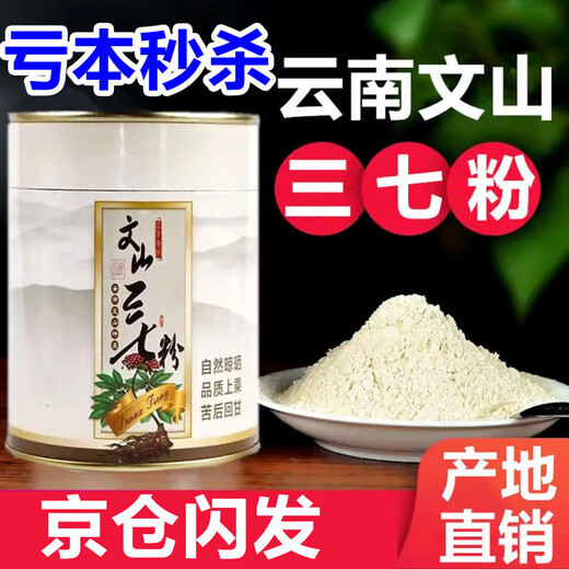
Night Lord Panax notoginseng powder Yunnan Selected Wenshan 20 heads of Panax notoginseng powder pure Panax notoginseng powder super fine one can buy 2 get 2 free 4 cans in total 2 Jin [Jin equals 0.5 kg]