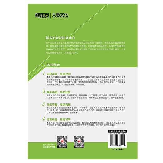 New Oriental English Major Level 8 Detailed Answers + Standard Simulation