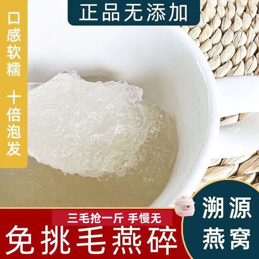 Beijing tongrentang nido de nido seco puro malasia natural auténtico indonesio importado de mujeres embarazadas genuinas nutricionales nido de aves roto estofado instantáneo de grado de grado preñado