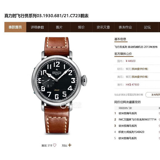 【二手99新】真力时手表男表飞行员系列40毫米表径自动机械二手奢侈手表品商务休闲腕表钟表名表瑞表 03.1930.681/21.C723 精钢 单表