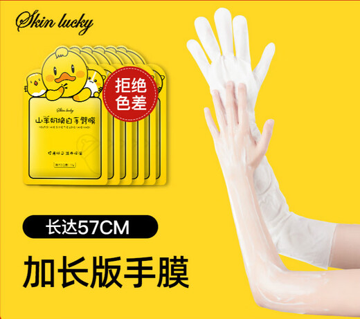 Lanjimei Extra Long Goat Milk Brightening Long Leg Mask Foot Mask Long Arm Hand Mask 1 bag/2 pieces