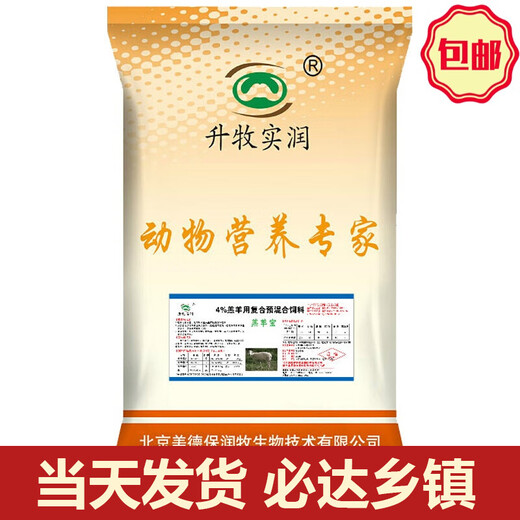 Tianyuan Animal Husbandry 4% Lamb Compound Premixed Feed to urge lambs, lamb feed stones to promote growth, prevent diarrhea, increase and expand the skeleton fertilizer 20 kg per bag