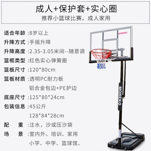 MOREKO adult removable and liftable outdoor basketball stand high-strength PC transparent basketball board basketball frame adult version 2.35 to 3.05 can be lifted and adjusted