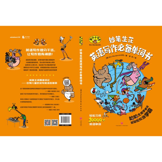 单词小怪兽 妙笔生花英语写作必备单词书 10000+词汇量高频名家写作用词英语作文提分好莱坞动漫配图8-14岁97875455**761[英]Mrs Wordsmith公司天地出版社