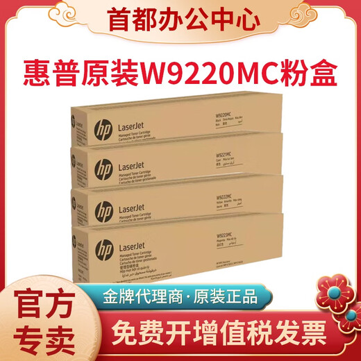 惠普（HP）HP惠普原装W9220MC粉盒E7822378228废墨收集器W9215硒鼓成像鼓 W9222MC黄色20000页