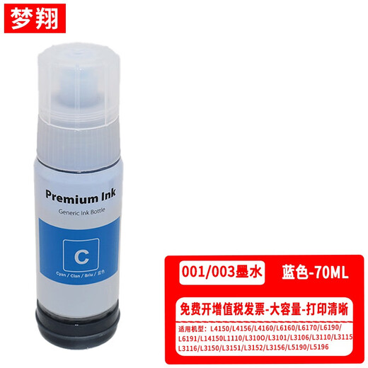 梦翔适用爱普生001墨水L4150 4156 4160 4260 4266 6160 6170 6190 【推荐款】001墨水黑色颜料+彩色染料四色套装