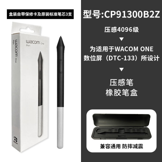 Wacom数位板压感笔CTL672/472/6100/690影拓pth660/651/650电容笔 DTC133赠笔盒 0x0cm