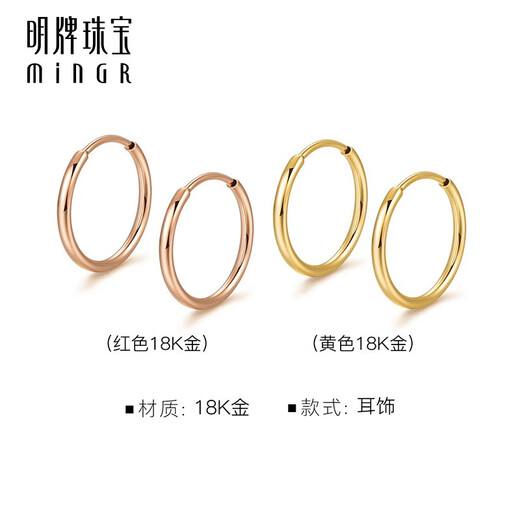Ming brand jewelry red and yellow 18K gold versatile color gold plain hoop small earrings earrings for gift women CSH0284 pricing about 0.66-0.87 grams K red style CSH0284