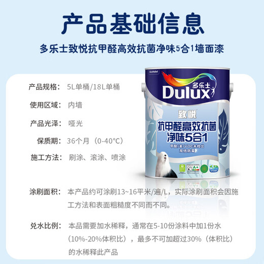 多乐士（Dulux）致悦抗甲醛高效抗菌净味五合一乳胶漆白色内墙漆油漆涂料 A753 5L单桶 可调色（调色后不退换）