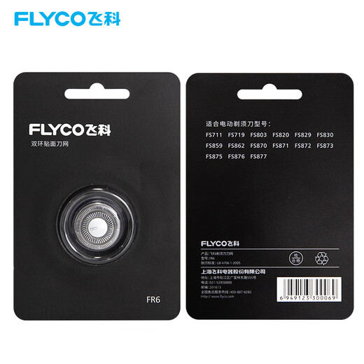 飞科剃须刀刮胡刀FR6刀头刀网配件FS719 711 871 872 812 2个FR6刀网普通装