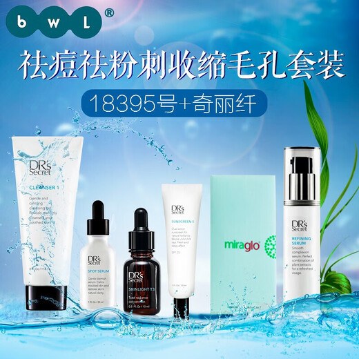 皙之密京东自营官方旗舰店全美世界靓丽套装配方护肤洗面奶防晒霜 基础配方套装1695+奇丽纤