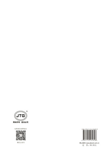 公路工程基桩检测技术规程（JTG/T 3512―2020）97871141**828