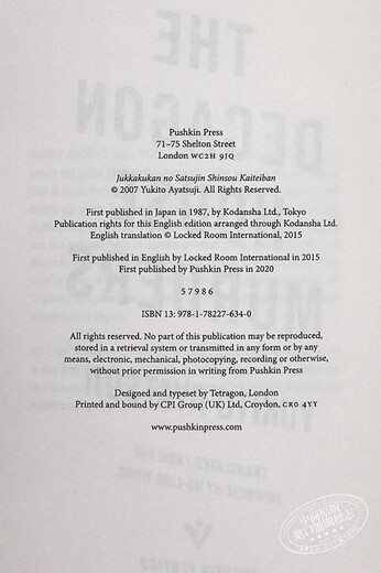 The Decagon House Murders 英文原版 十角馆的杀人 Yukito Ayats