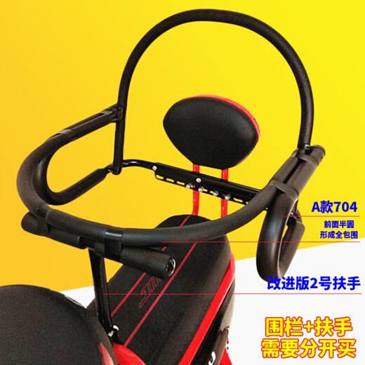 Modelo A, asiento de reposabrazos para niños, asiento para bicicletas de batería, barandilla de valores de seguridad de seguridad para niños, D, 702 (adecuado para el montaje de postes vertical doble)