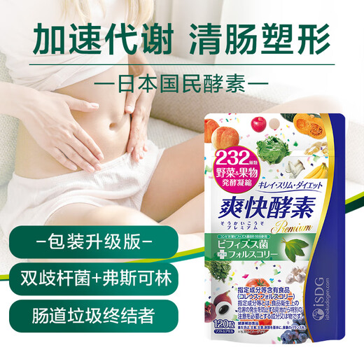 ISDG refreshing enzyme 120 capsules, fruit and vegetable plant enzymes imported from Japan, containing L-carnitine probiotic filial factor