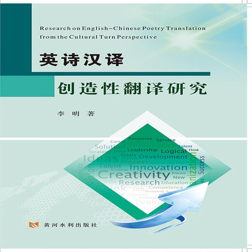 Forschung zur kreativen Übersetzung englischer Poesie in chinesische Übersetzungen