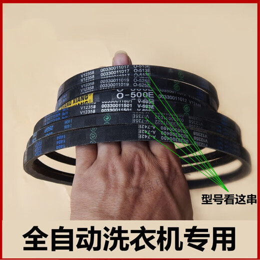 米囹适用于海尔全自动波轮洗衣机皮带型三角皮带传动带O-525E O-513E V-693E
