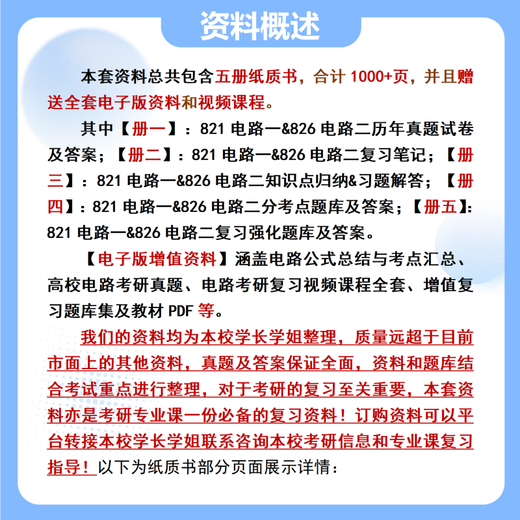 26湖南大学考研821电路一826电路二湖大电气工程能源动力初试真题 全套套餐 纸质书五册赠全套电子资料和视频课程