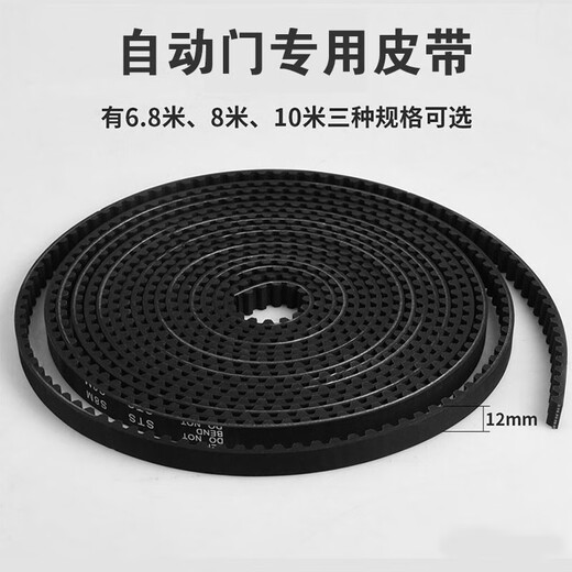 Universal Panasonic automatic door s8m timing belt electric induction door belt translation glass door conveyor belt resistant steel wire belt 9 meters