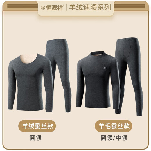 恒源祥德绒保暖内衣男含羊毛蚕丝加绒秋衣秋裤套装男士无痕发热加厚冬季 【山羊绒+蚕丝+德绒】典雅灰 L (170)