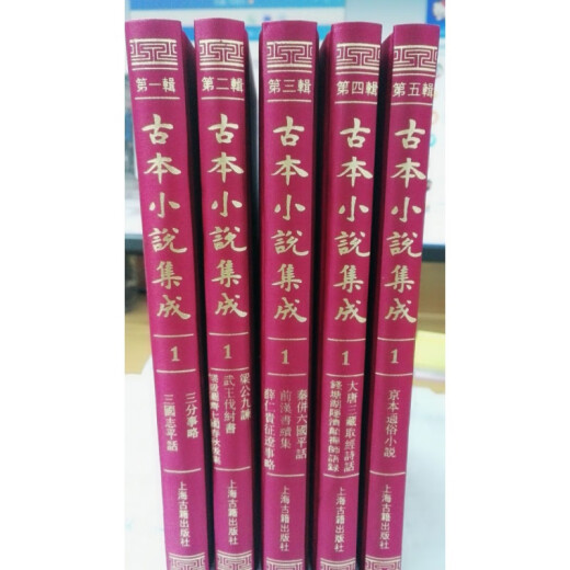 Novelas antiguas integradas, versión revisada, cinco ediciones completas, 32 y abierta tapa dura, 693 volúmenes completos, editorial de libros antiguos de Shanghai