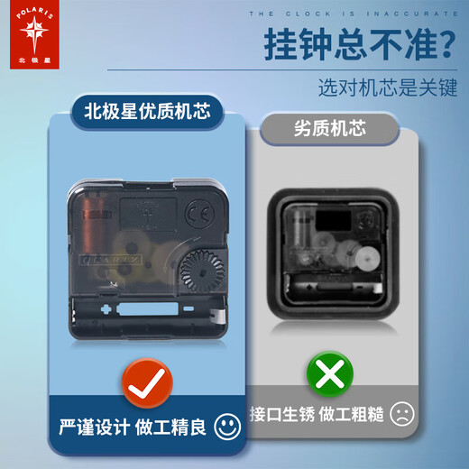 Polaris (POLARIS) original clock cross-stitch watch movement wall clock movement universal quartz clock movement clock accessories silent sweep second travel time basic movement + No. 1 needle original movement