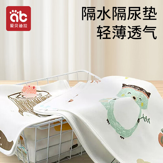 爱贝迪拉（AIBEDILA）婴儿可洗隔尿垫30*45一条颜色随机